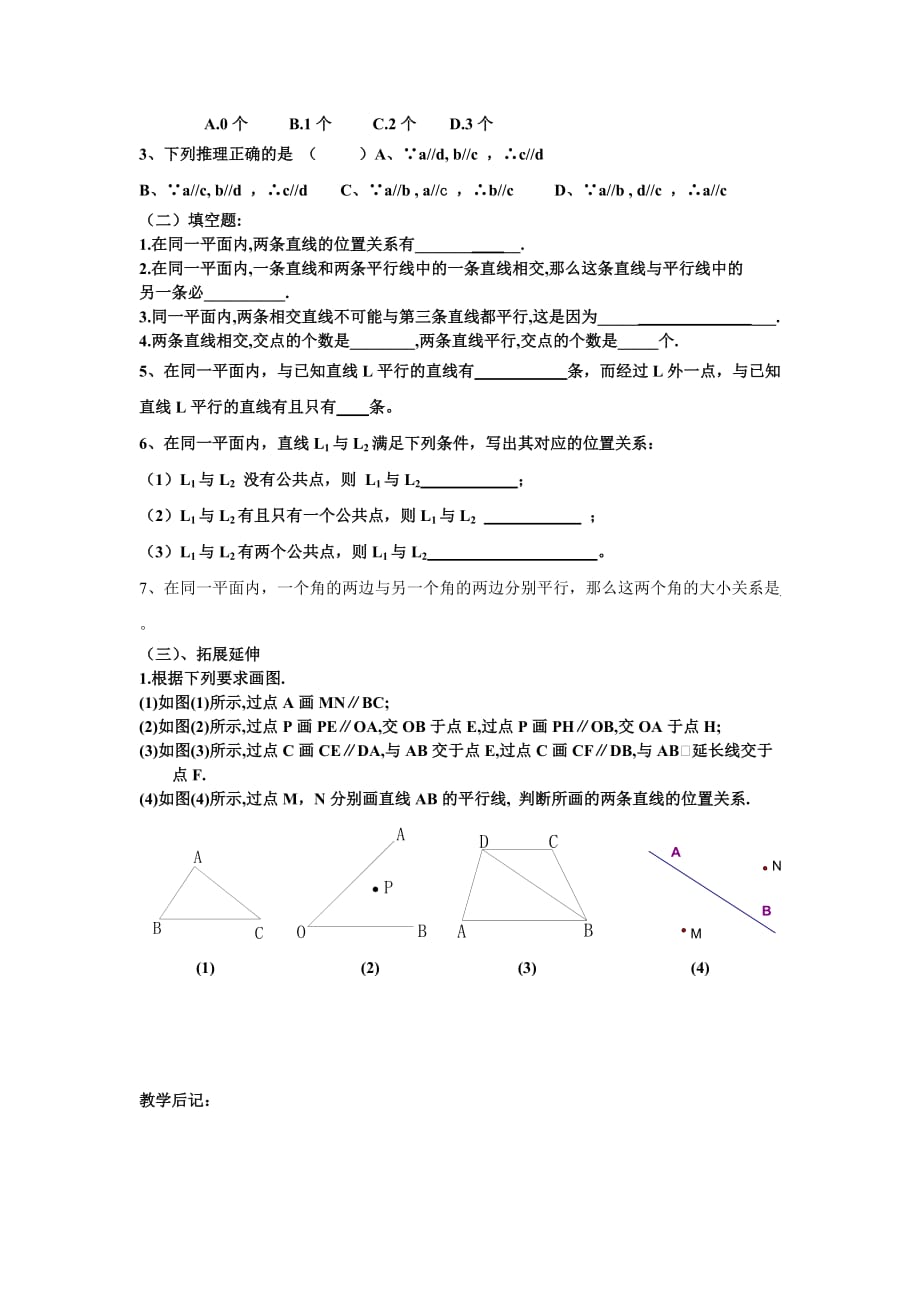 平行线导学案（第一课时）_第3页