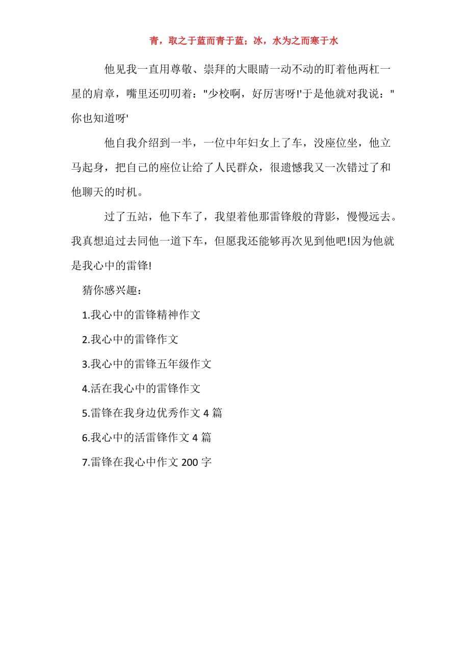 【我心中的雷锋作文】我心中的雷锋1000字_第4页