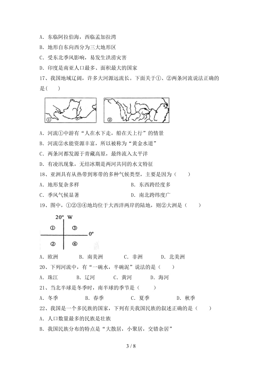 2020—2021年人教版九年级地理上册第一次月考测试卷及答案2_第3页