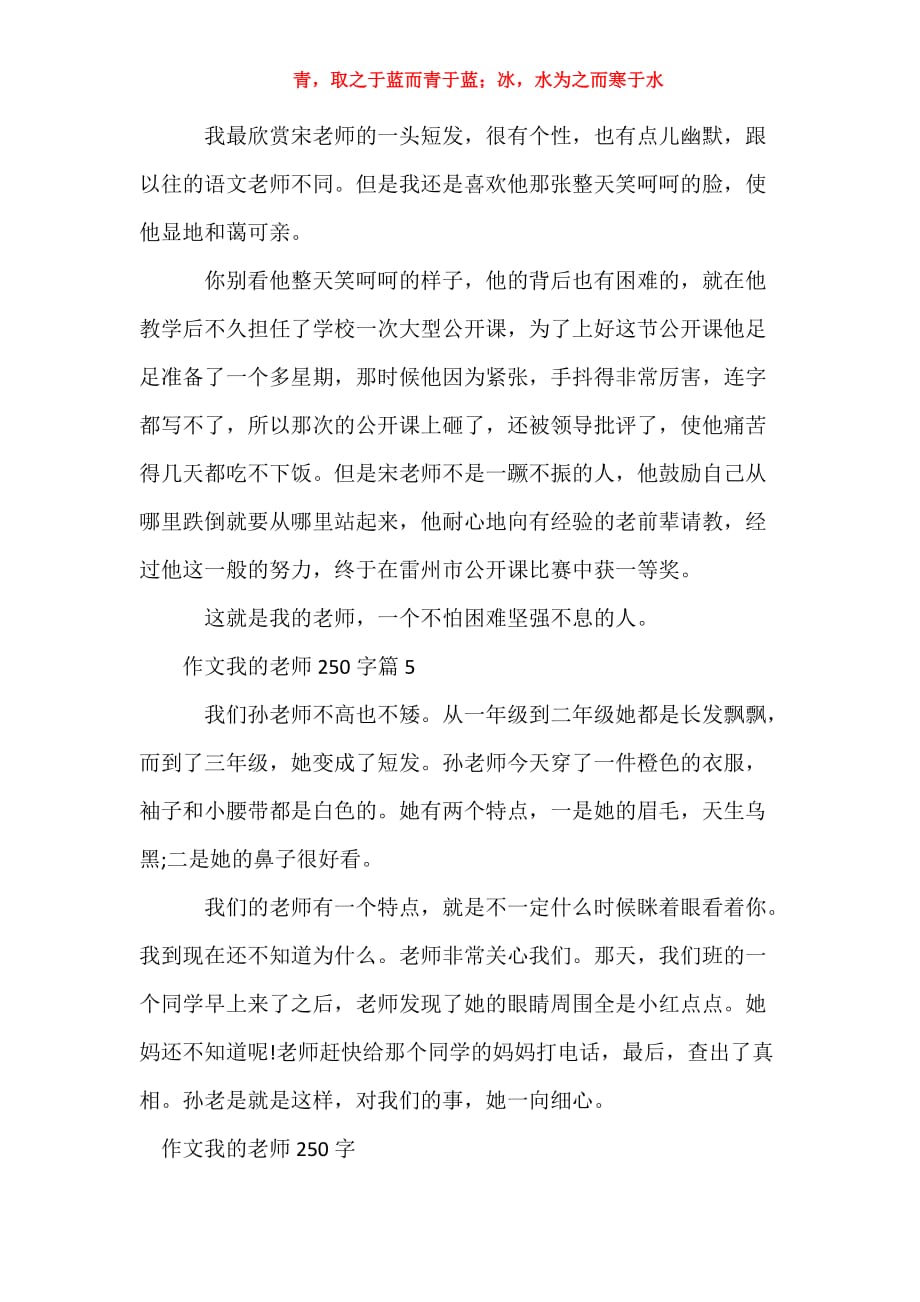 作文我的老师250字 优秀作文我的老师250字_第3页