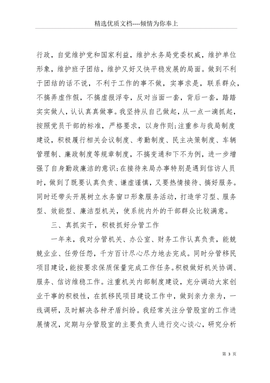 20 xx年5月个人述职述廉报告范文(共11页)_第3页