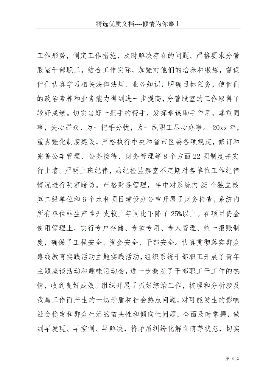 20 xx年5月个人述职述廉报告范文(共11页)_第4页