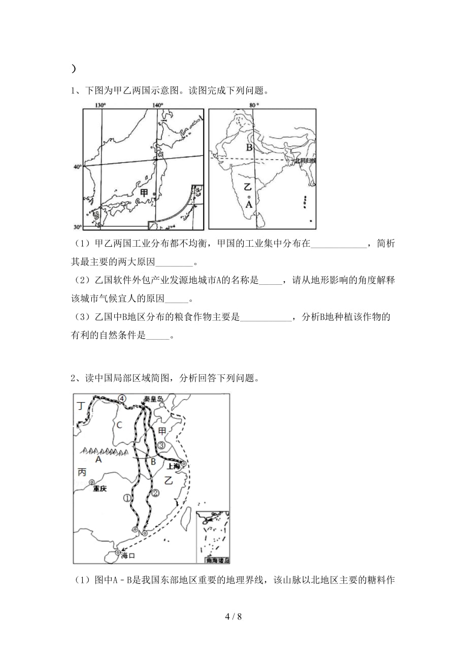 2020—2021年人教版七年级地理上册第一次月考考试卷一_第4页