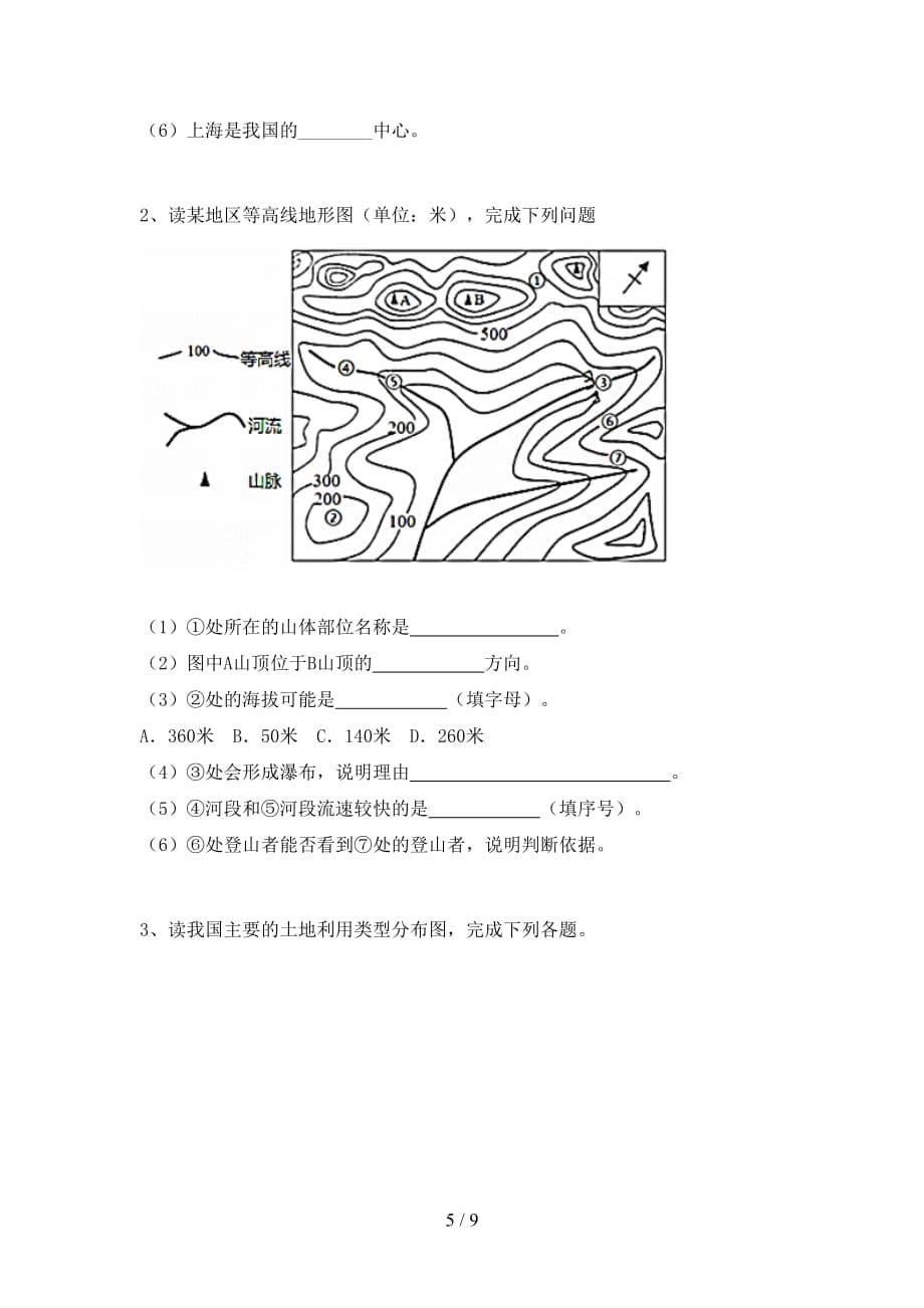 2020—2021年人教版八年级地理上册期中测试卷（审定版）_第5页