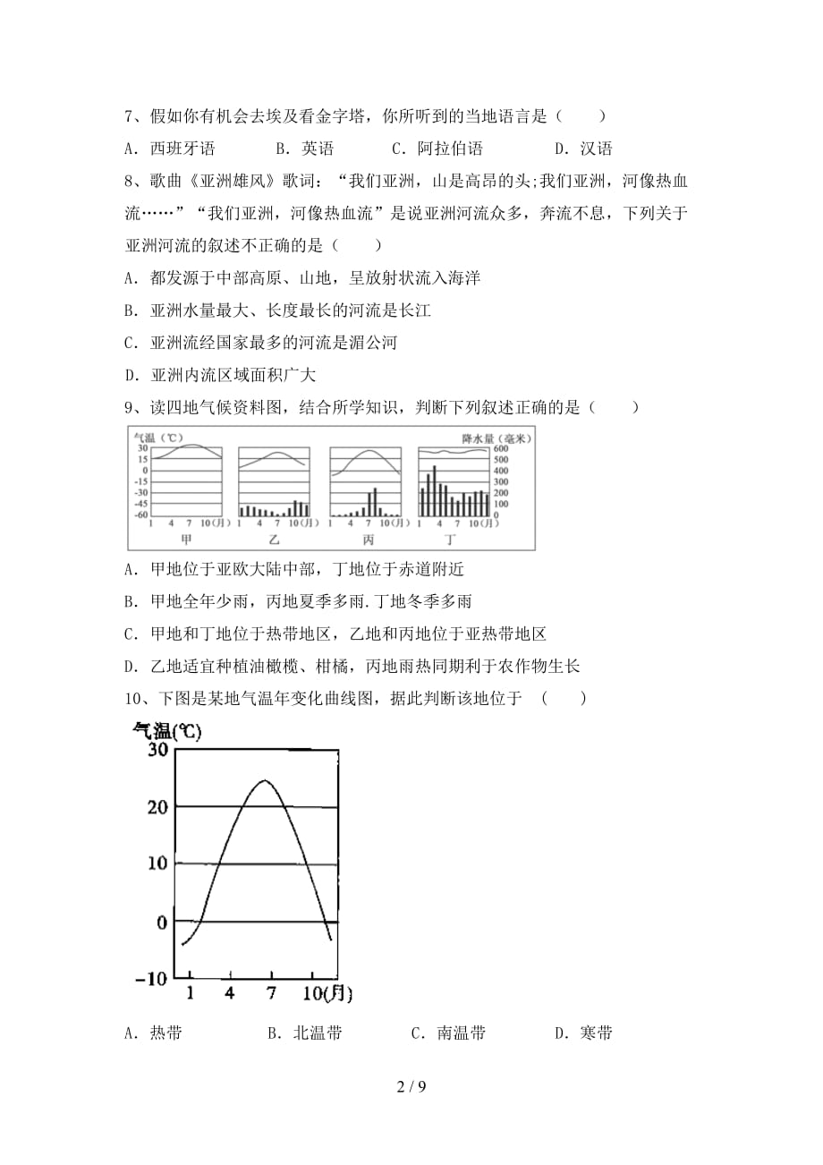 2020—2021年人教版七年级地理上册第一次月考考试卷及答案【最新】_第2页