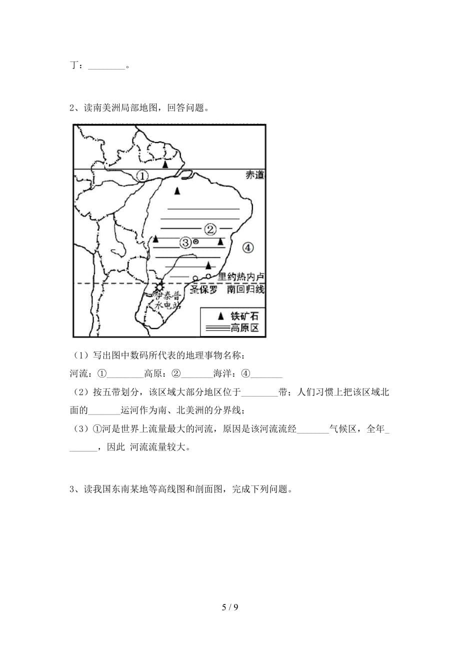 2020—2021年人教版七年级地理上册第一次月考考试卷及答案【最新】_第5页