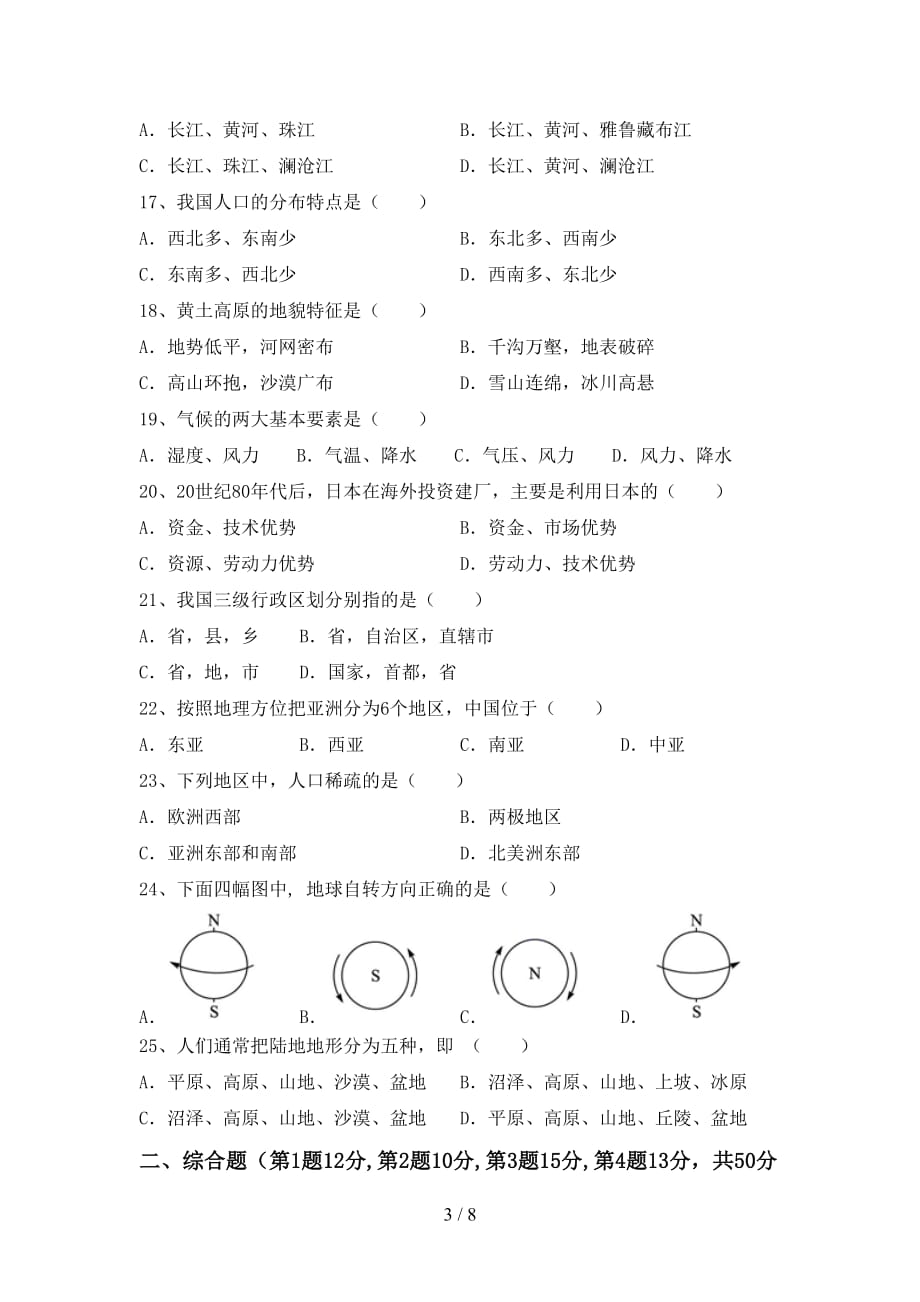 2020—2021年人教版九年级地理上册第一次月考试卷（各版本）_第3页