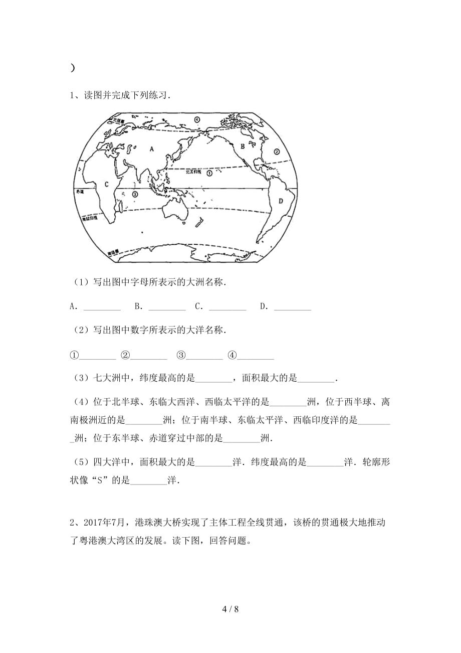 2020—2021年人教版九年级地理上册第一次月考试卷（各版本）_第4页