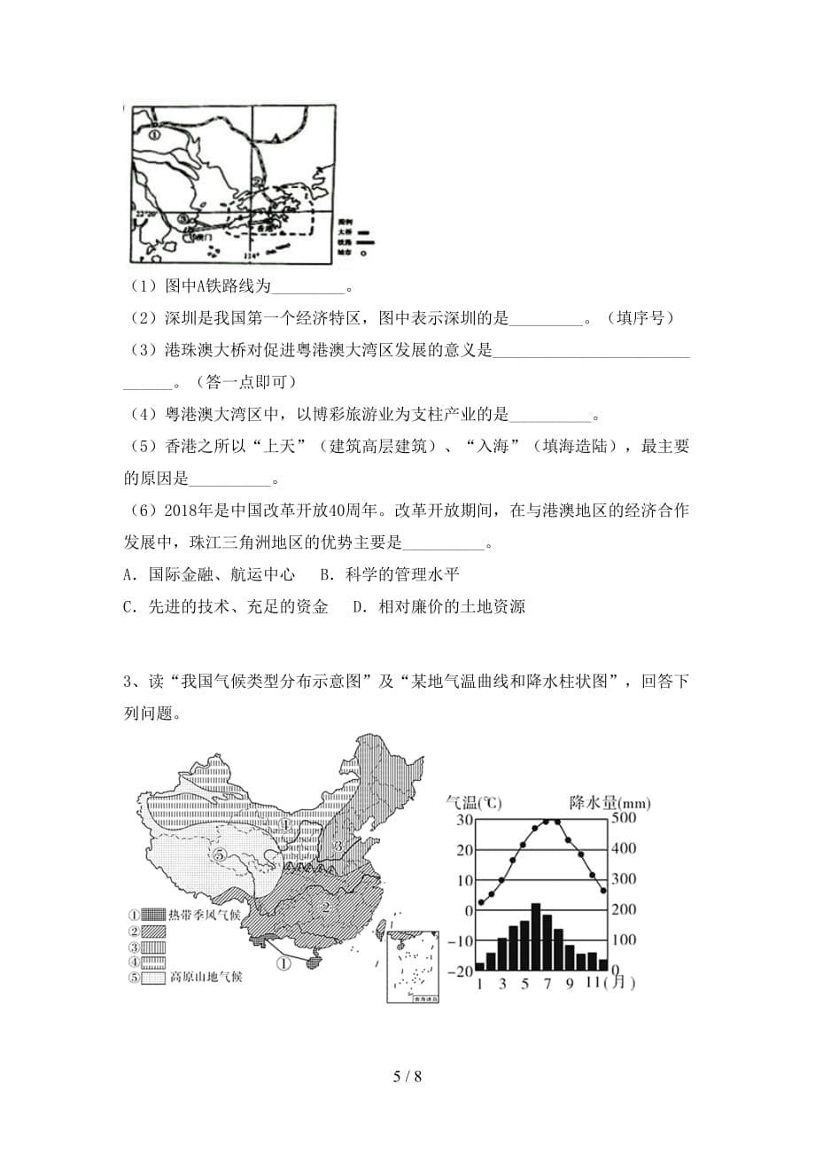 2020—2021年人教版九年级地理上册第一次月考试卷（各版本）_第5页