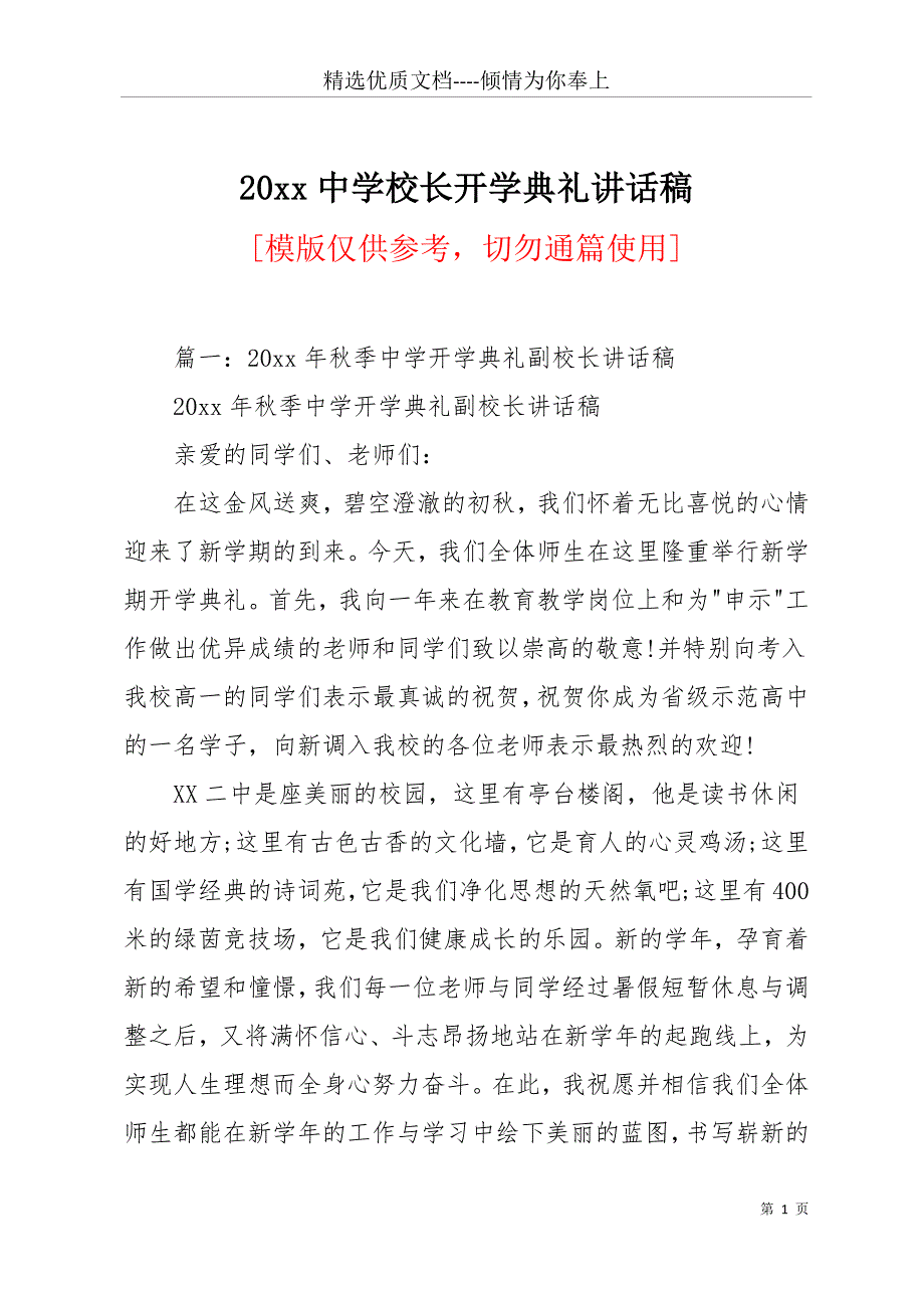 20 xx中学校长开学典礼讲话稿(共13页)_第1页