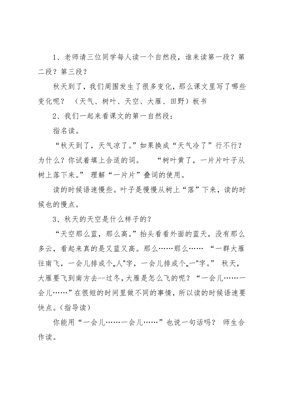 一年级上册语文1秋天教学设计_第3页