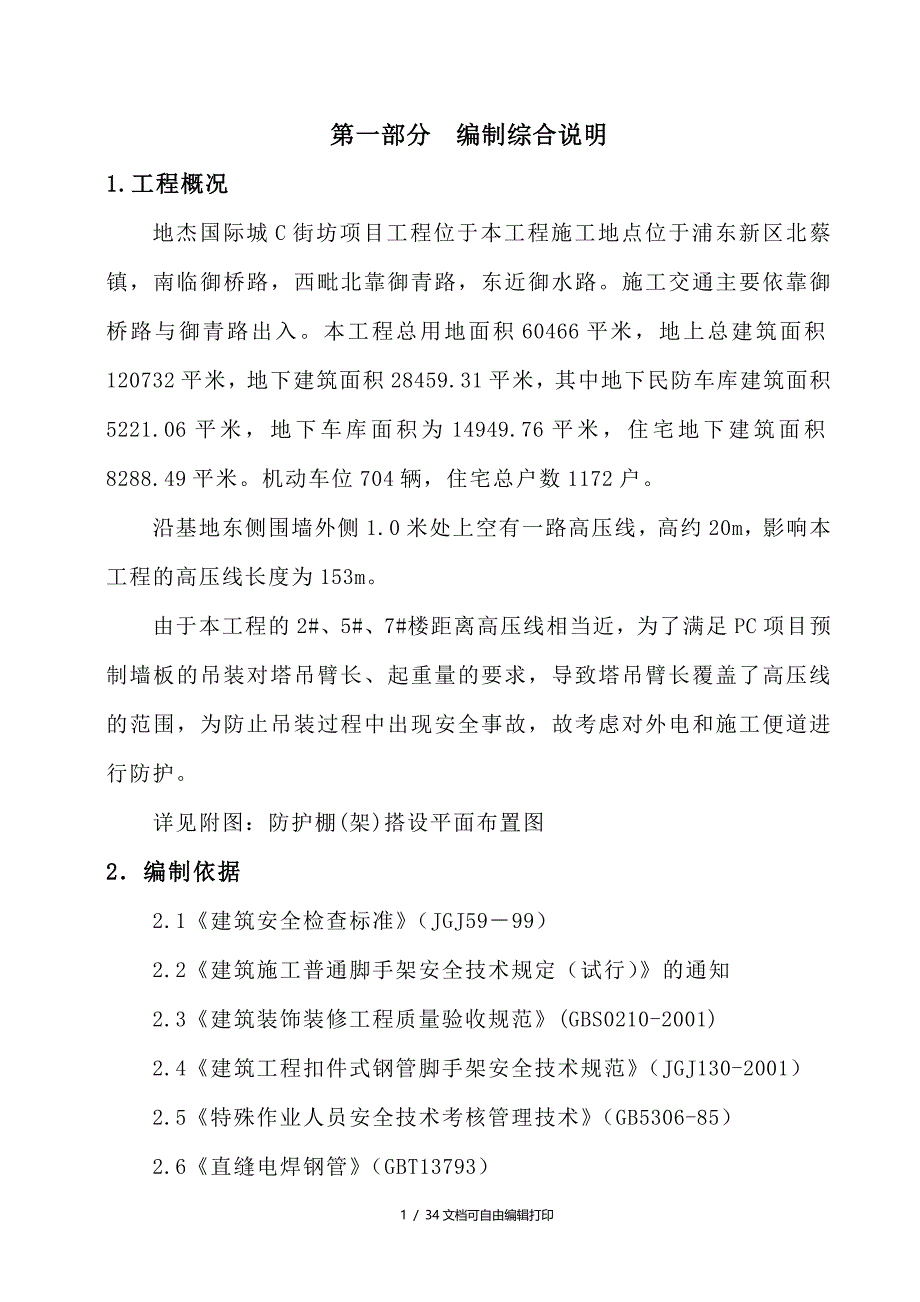 外电防护专项施工方案(方案计划书)_第2页