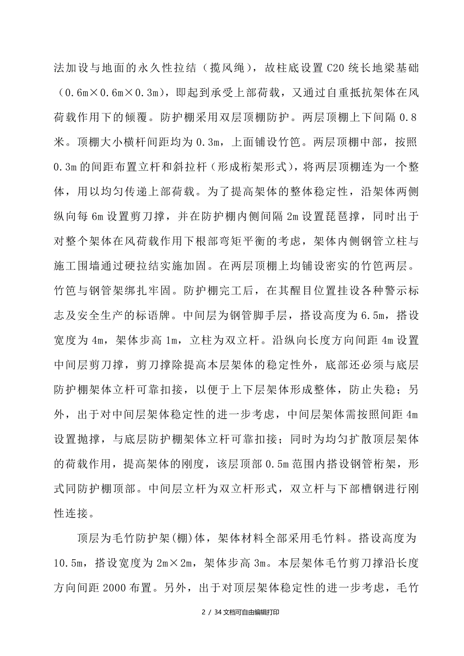 外电防护专项施工方案(方案计划书)_第4页