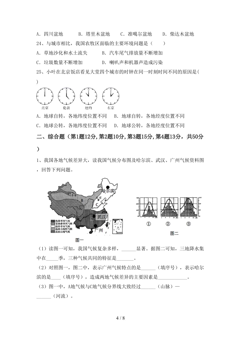 2020—2021年人教版九年级地理上册第二次月考考试卷及答案下载_第4页