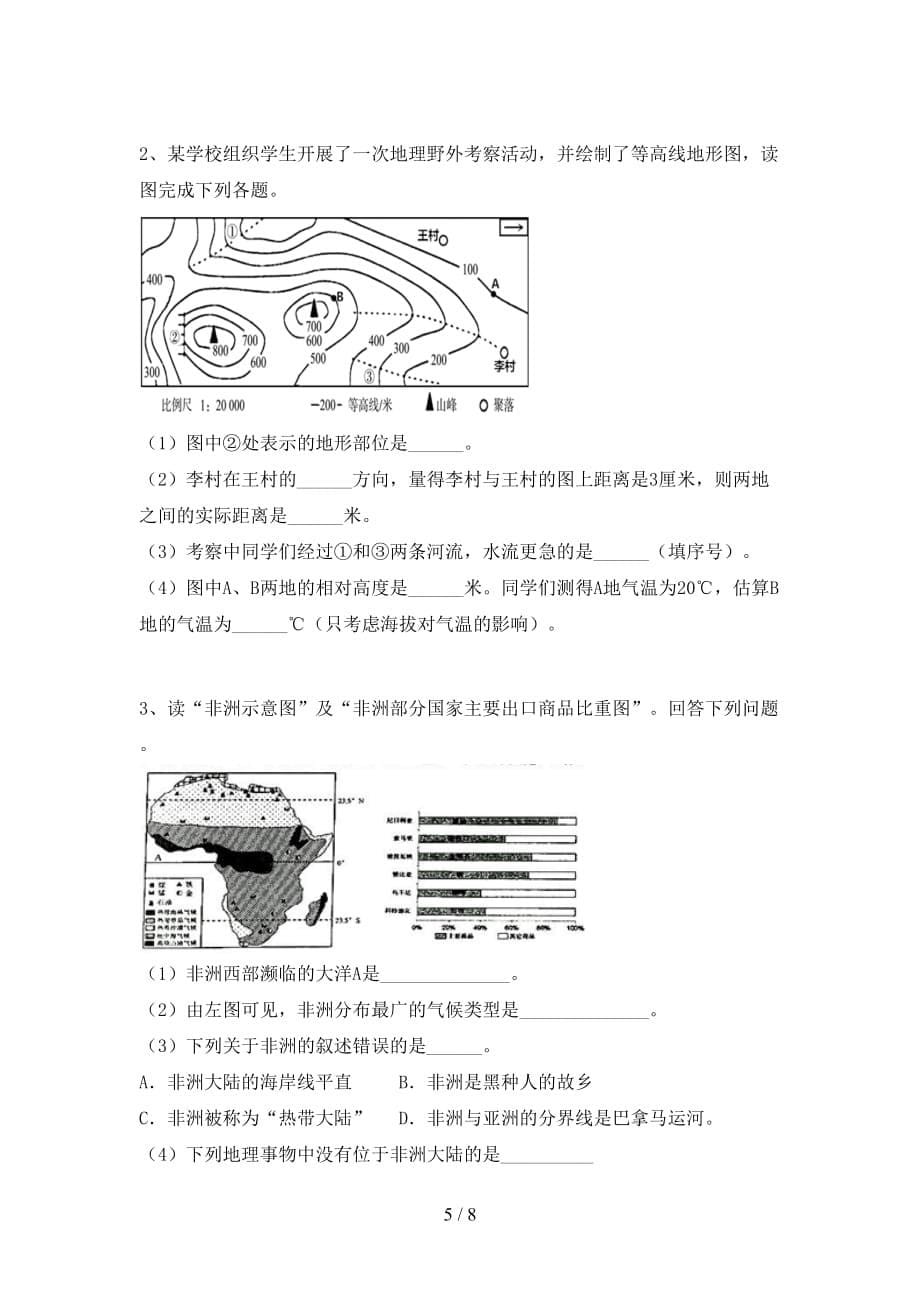 2020—2021年人教版九年级地理上册第二次月考考试卷及答案下载_第5页