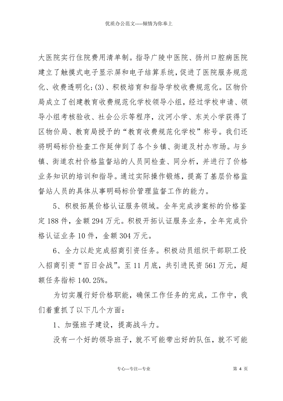 20 xx上半年物价局干部述职述廉报告范文_第4页