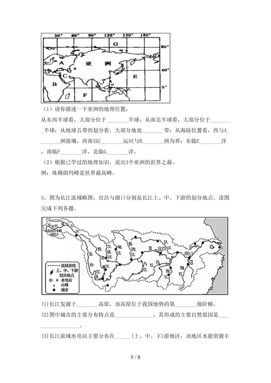 2020—2021年人教版九年级地理上册月考模拟考试【参考答案】_第5页