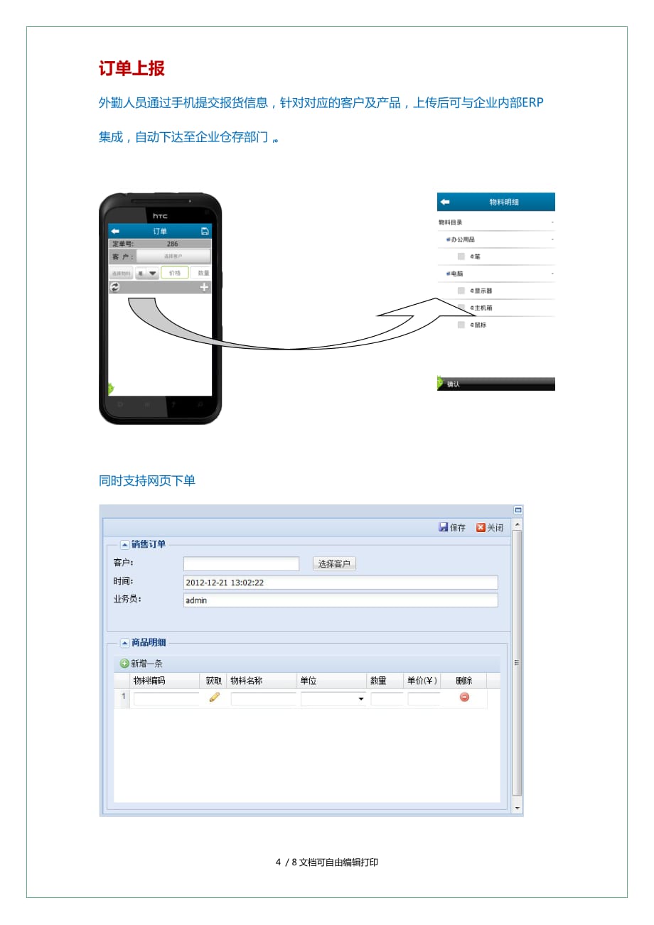 聚方业务通解决方案()_第4页