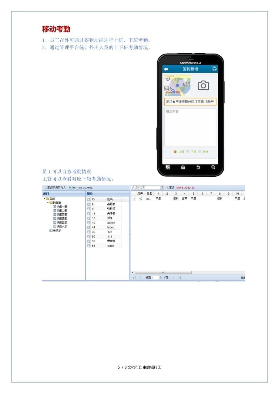 聚方业务通解决方案()_第5页