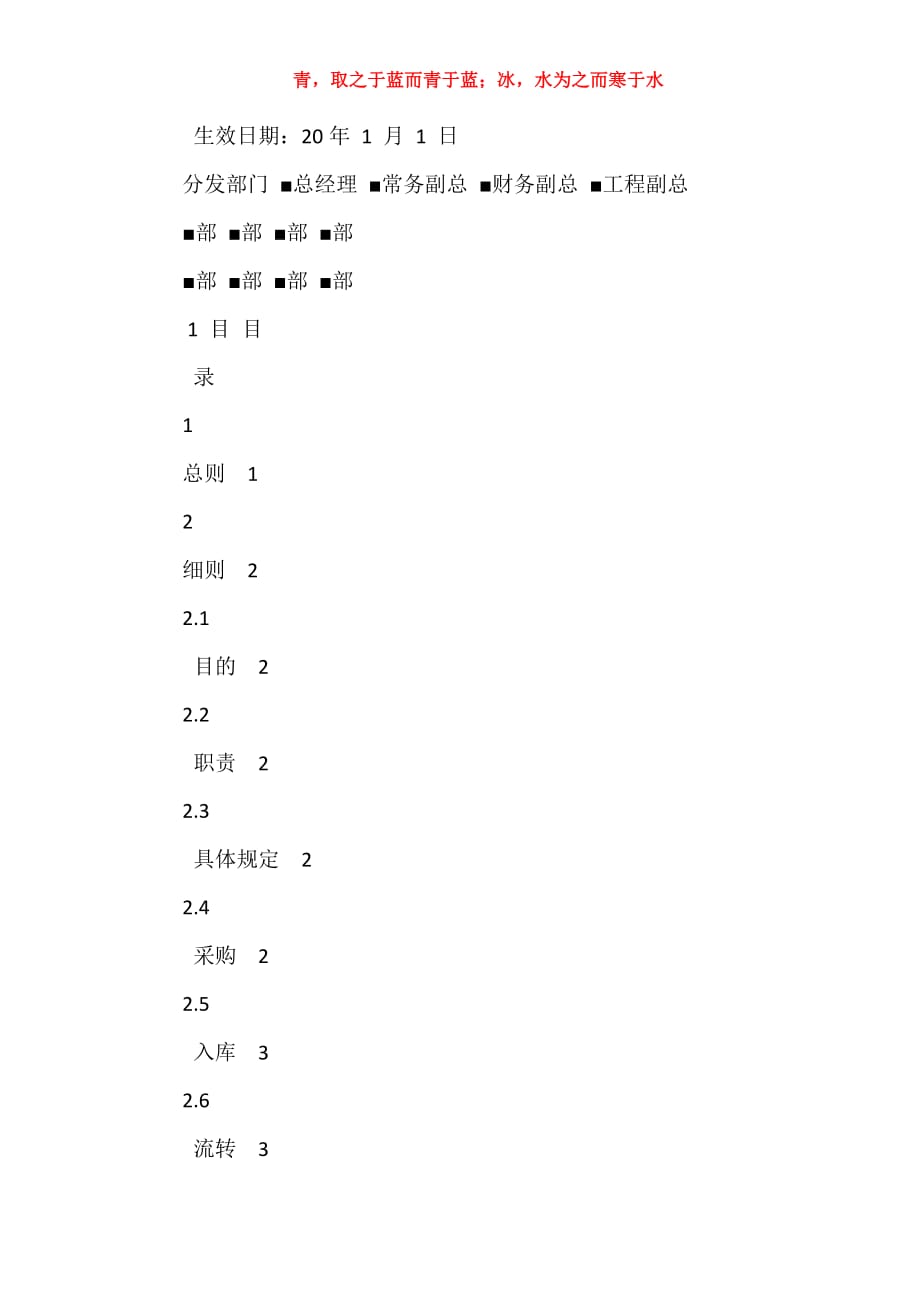 生产经营企业质量部计量器具采购、入库、流转、降级、报废、核准管理制度_第2页