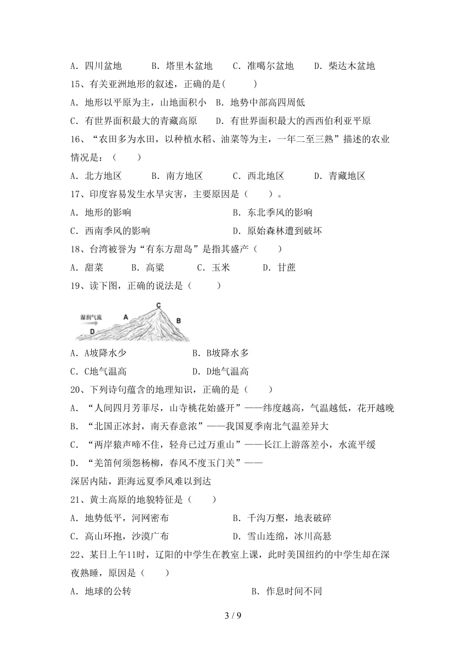 2020—2021年人教版九年级地理上册第二次月考模拟考试及参考答案_第3页