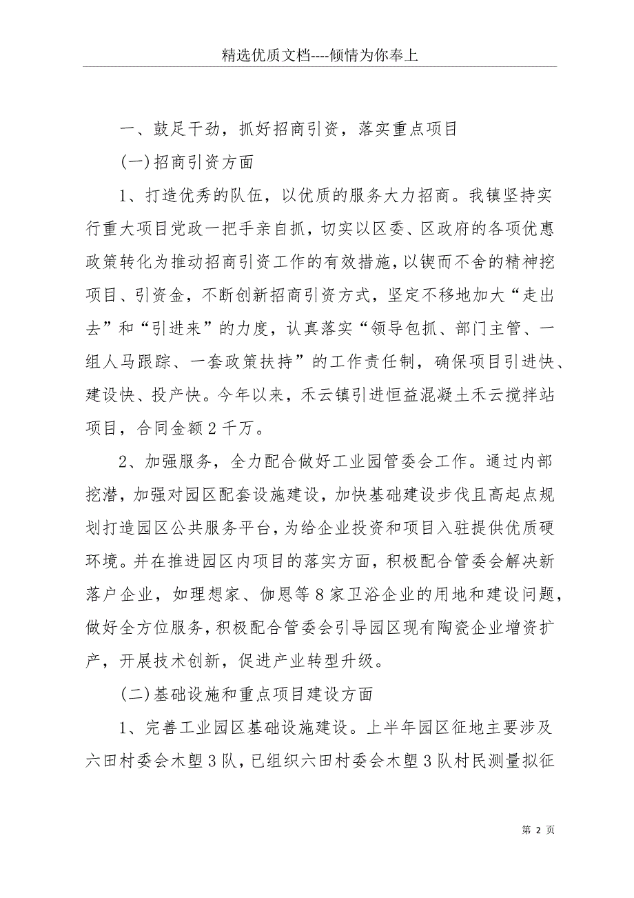 20 xx年乡镇基层组织建设工作总结(共28页)_第2页