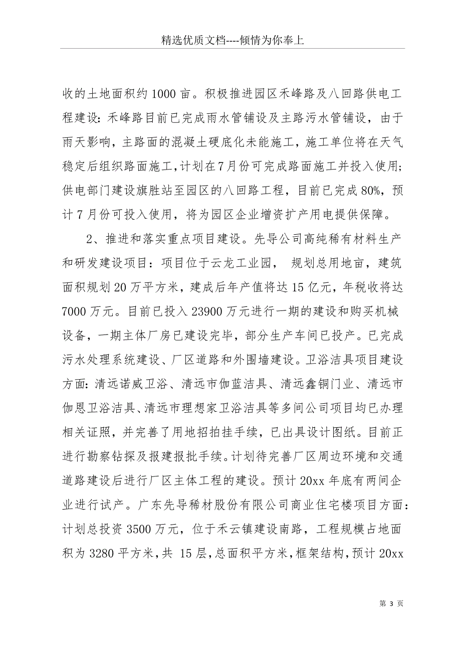 20 xx年乡镇基层组织建设工作总结(共28页)_第3页