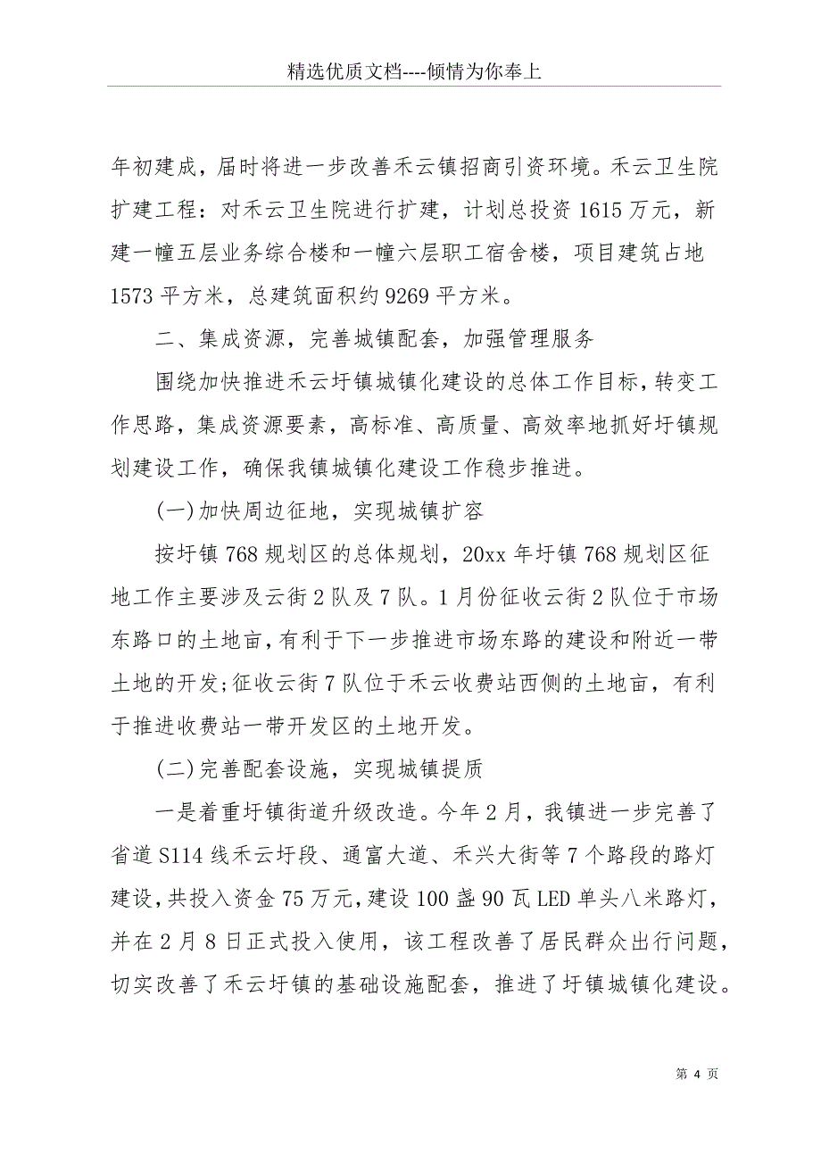 20 xx年乡镇基层组织建设工作总结(共28页)_第4页