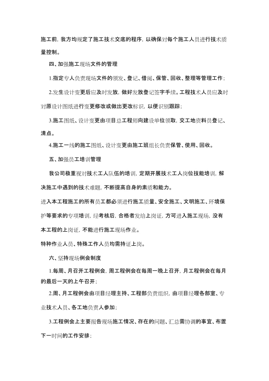 第八章施工管理配合与协调措施_第2页