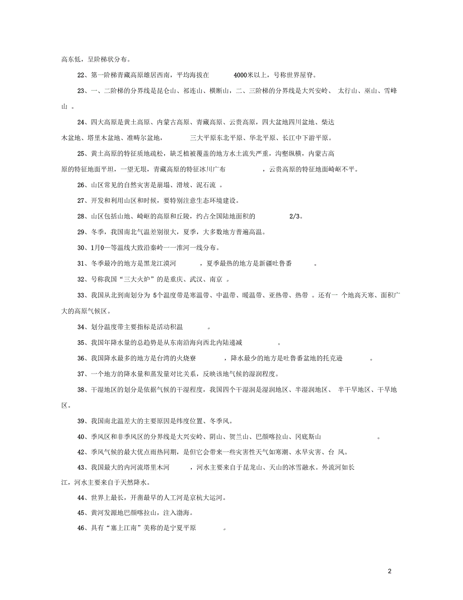 2015中考地理开卷考试必备要点_第2页