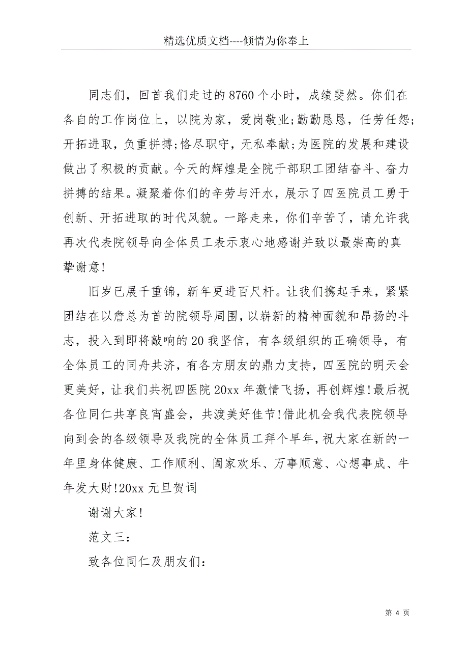 20 xx医院鸡年寄语(共14页)_第4页