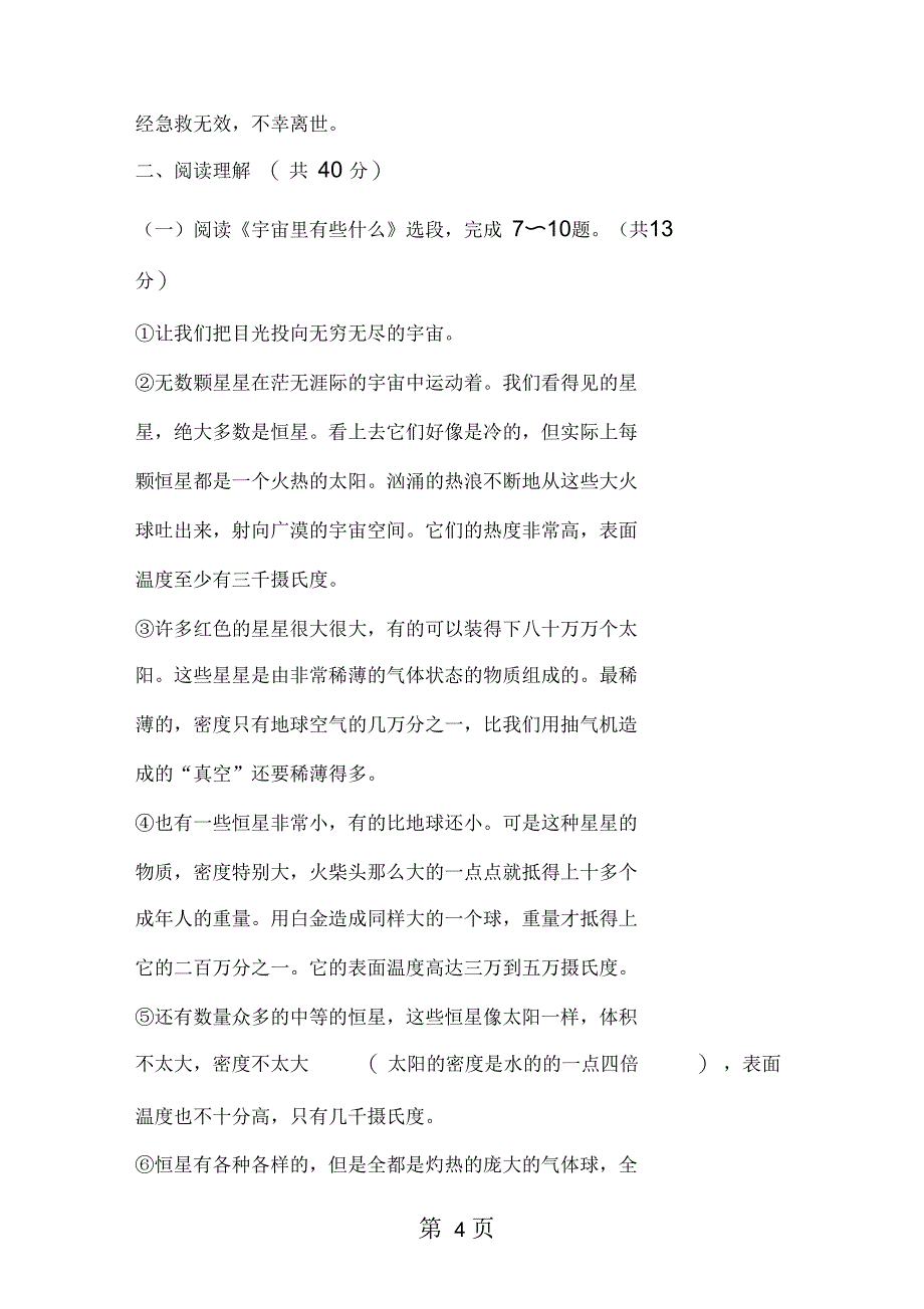 2019七年级上册语文期中试卷含答案_第4页