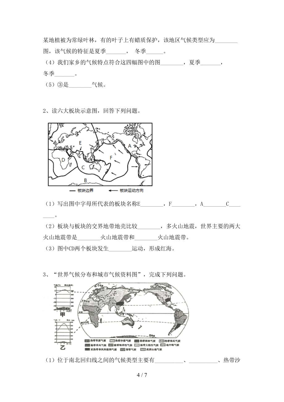 2020—2021年人教版七年级地理上册期末考试卷（新版）_第4页