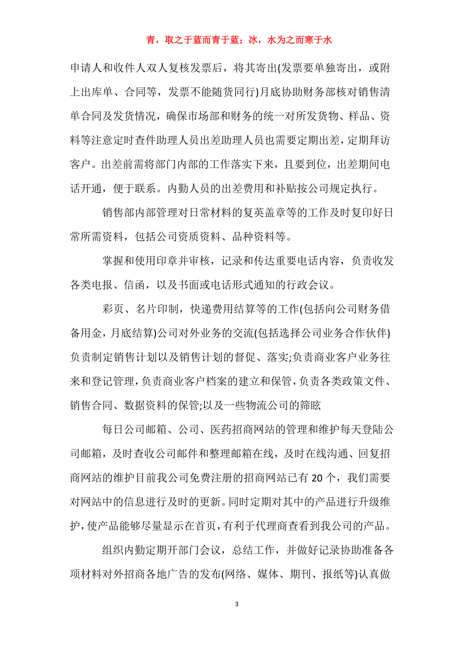 销售助理行业工作总结范文 销售助理工作总结_第3页