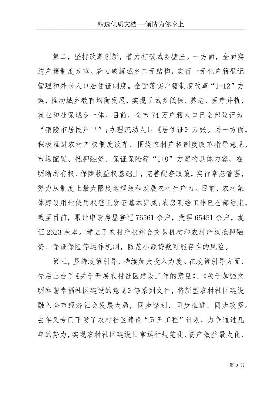 20 xx农村社区调研报告(共18页)_第3页