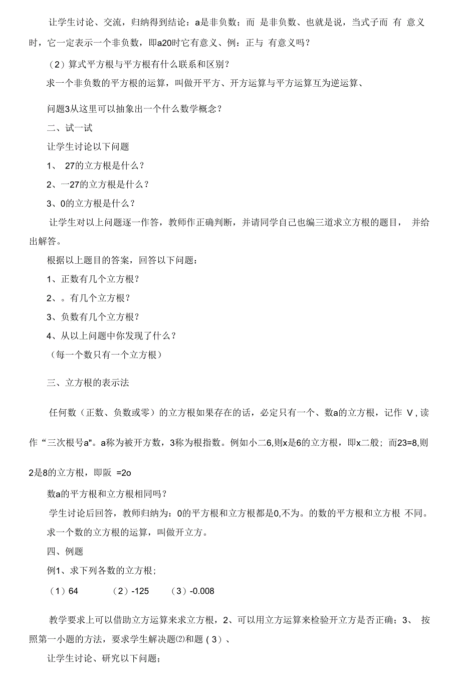 2018年秋期最新八年级数学上册教案华师大版_第4页