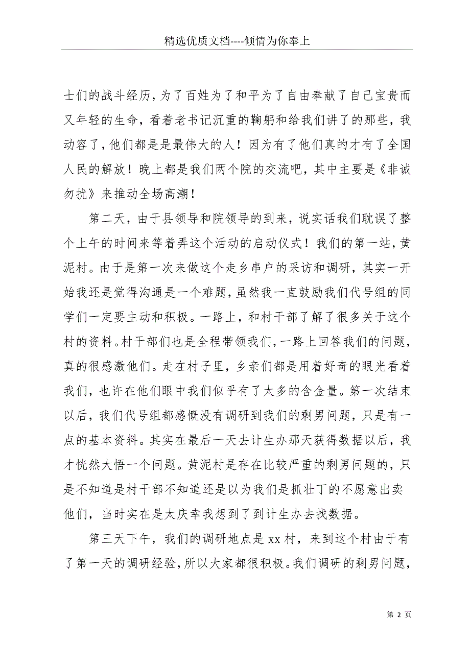 20 xx三下乡社会实践报告4篇(共16页)_第2页