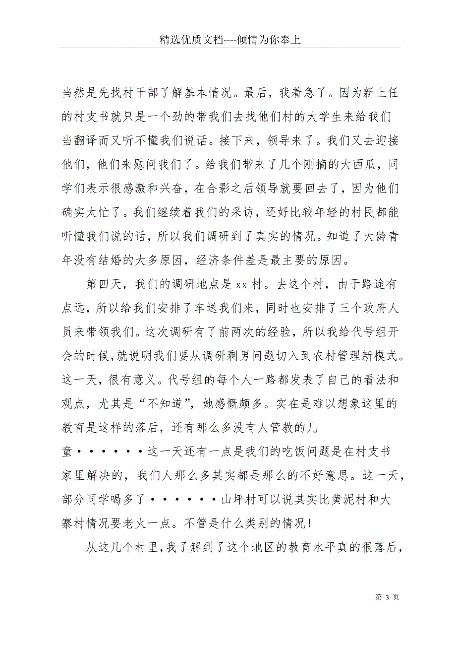 20 xx三下乡社会实践报告4篇(共16页)_第3页