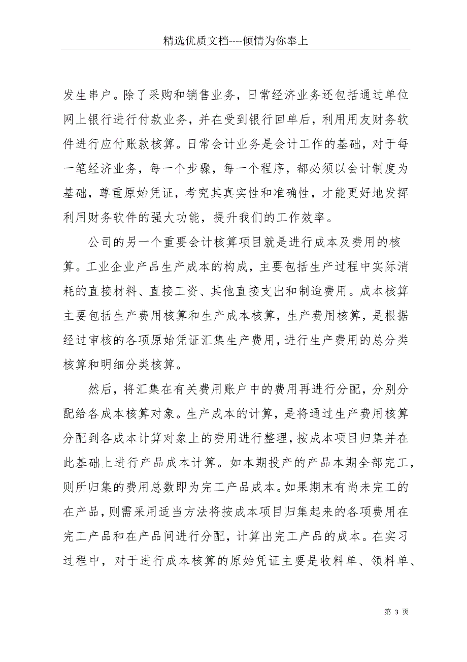 20 xx大学生财务会计毕业实习报告(共19页)_第3页