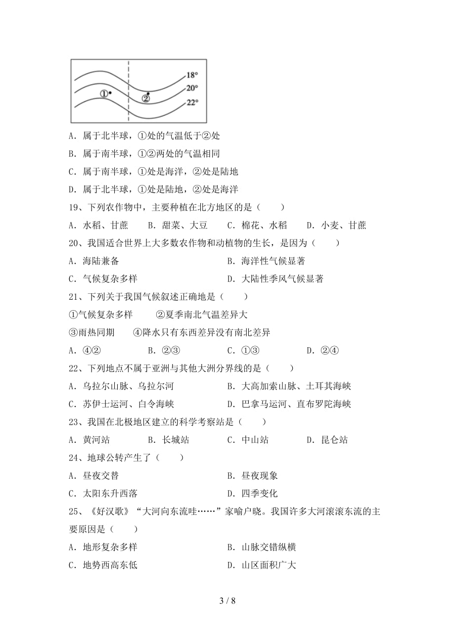 2020—2021年人教版九年级地理上册第二次月考试卷（通用）_第3页