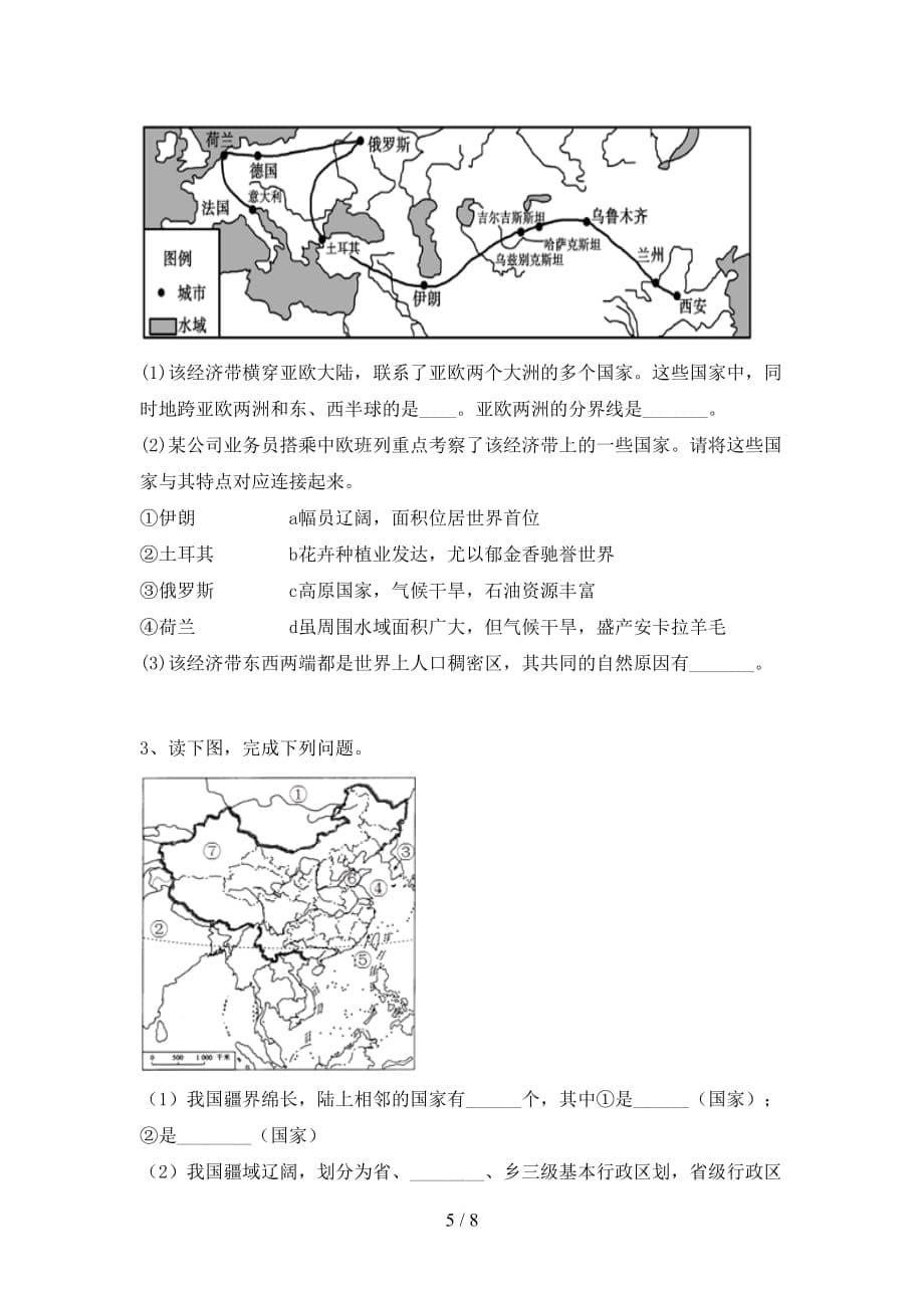 2020—2021年人教版九年级地理上册第二次月考试卷（通用）_第5页