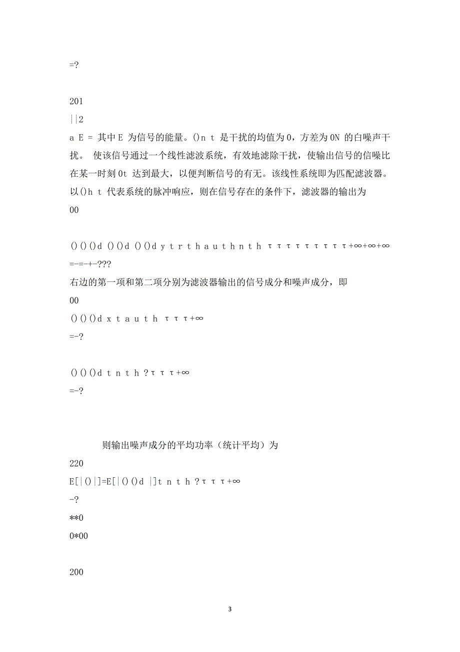 信号检测实验报告1_第3页