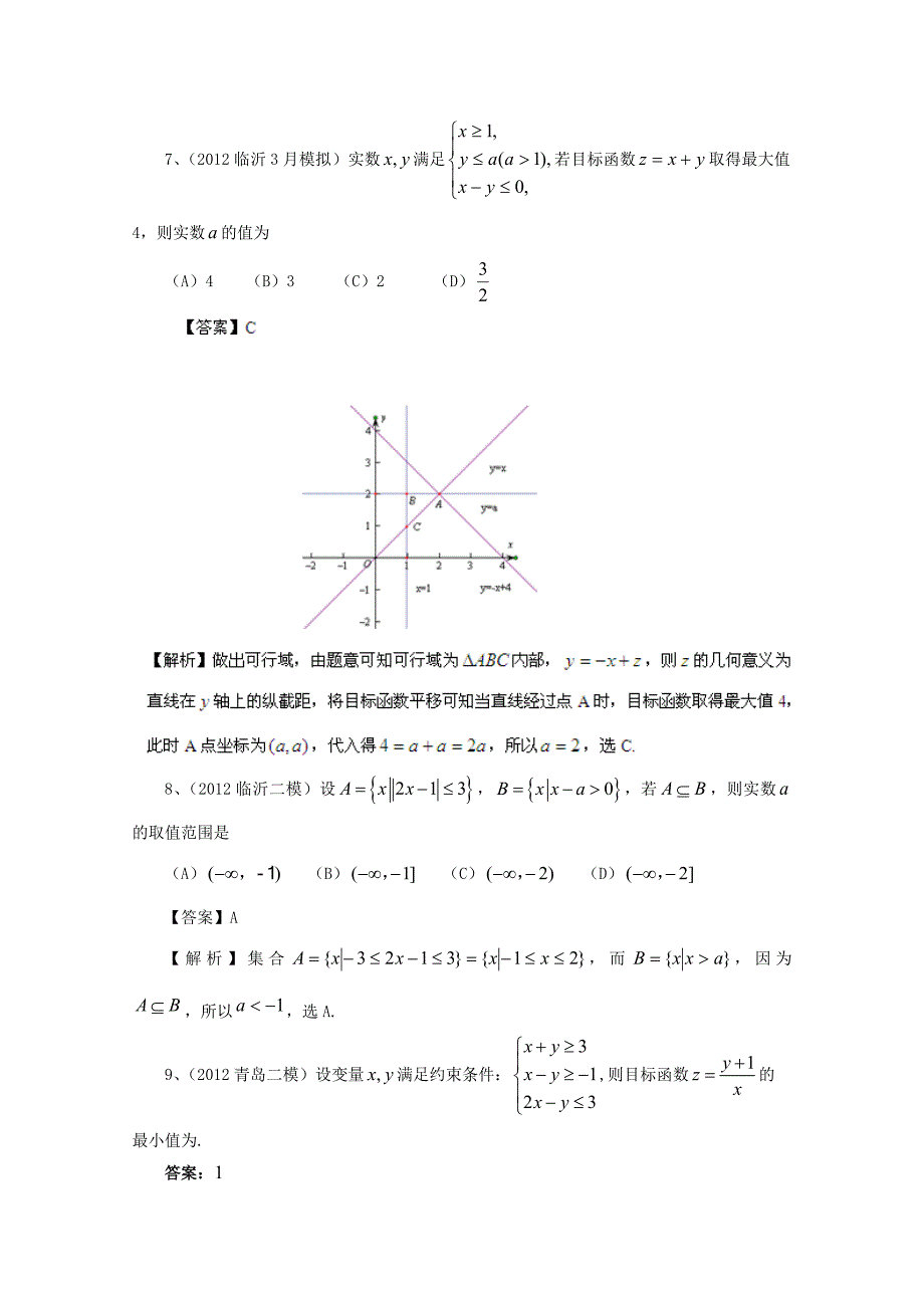 历高考数学真题汇编专题不等式模拟理_第3页