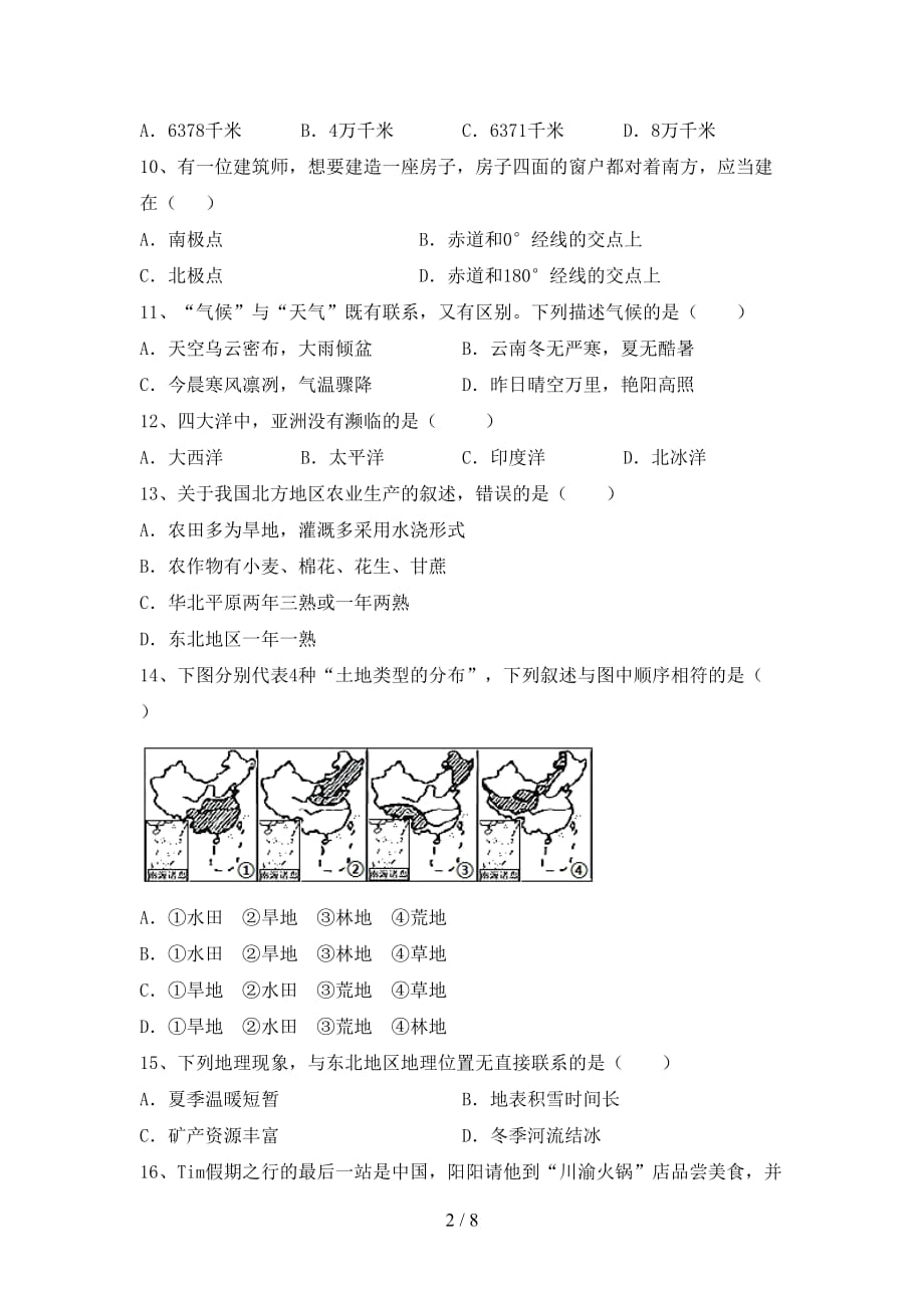 2020—2021年人教版八年级地理上册期中试卷及答案下载_第2页