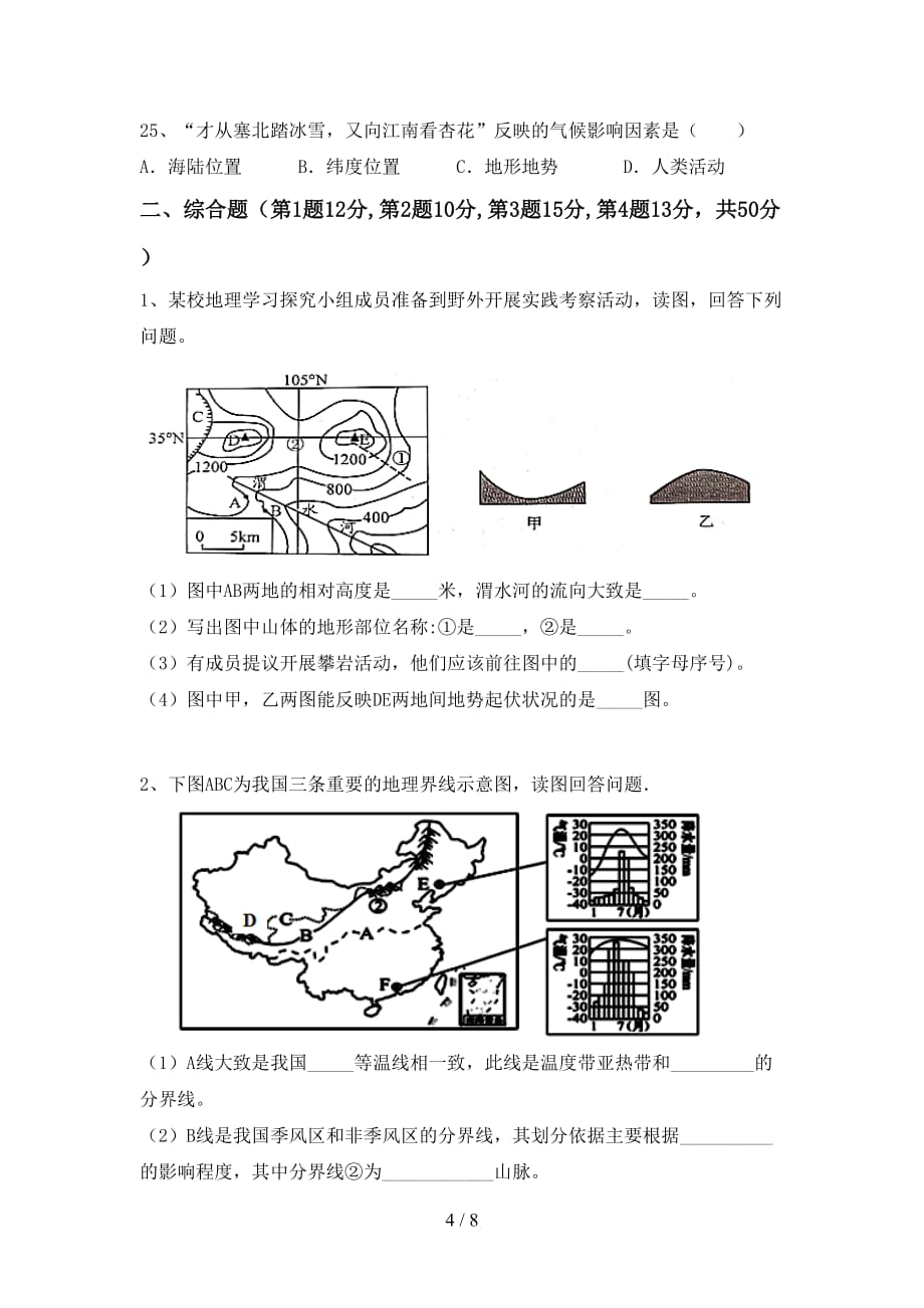 2020—2021年人教版八年级地理上册期中试卷及答案下载_第4页