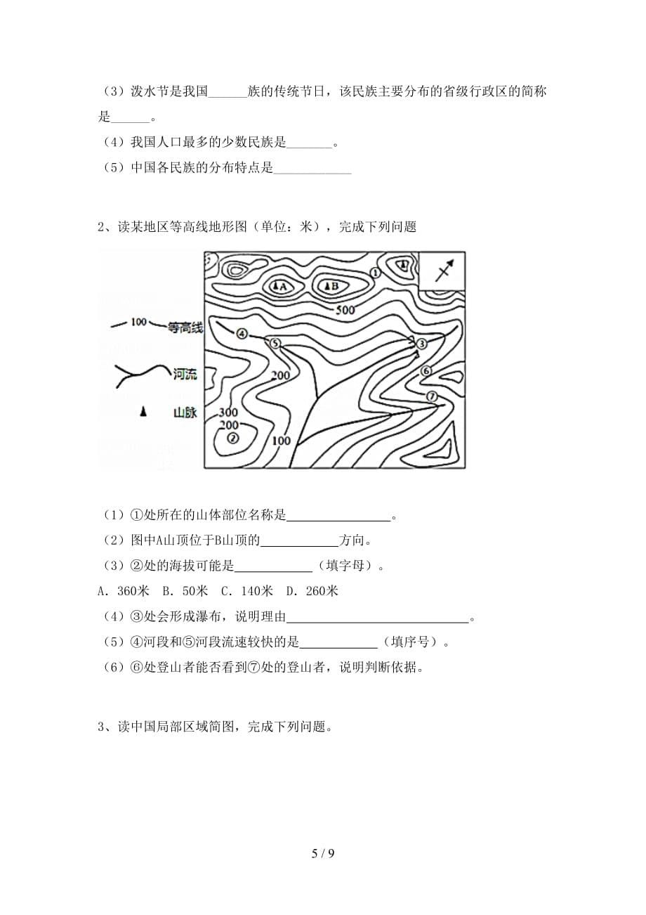 2020—2021年人教版八年级地理上册第二次月考测试卷及答案【2020—2021年人教版】_第5页