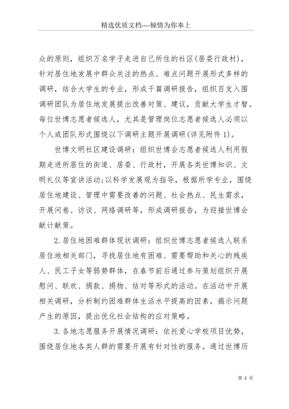 20 xx上海师范大学暑期社会实践报告(共6页)_第2页