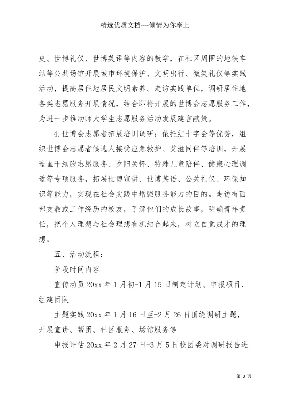 20 xx上海师范大学暑期社会实践报告(共6页)_第3页