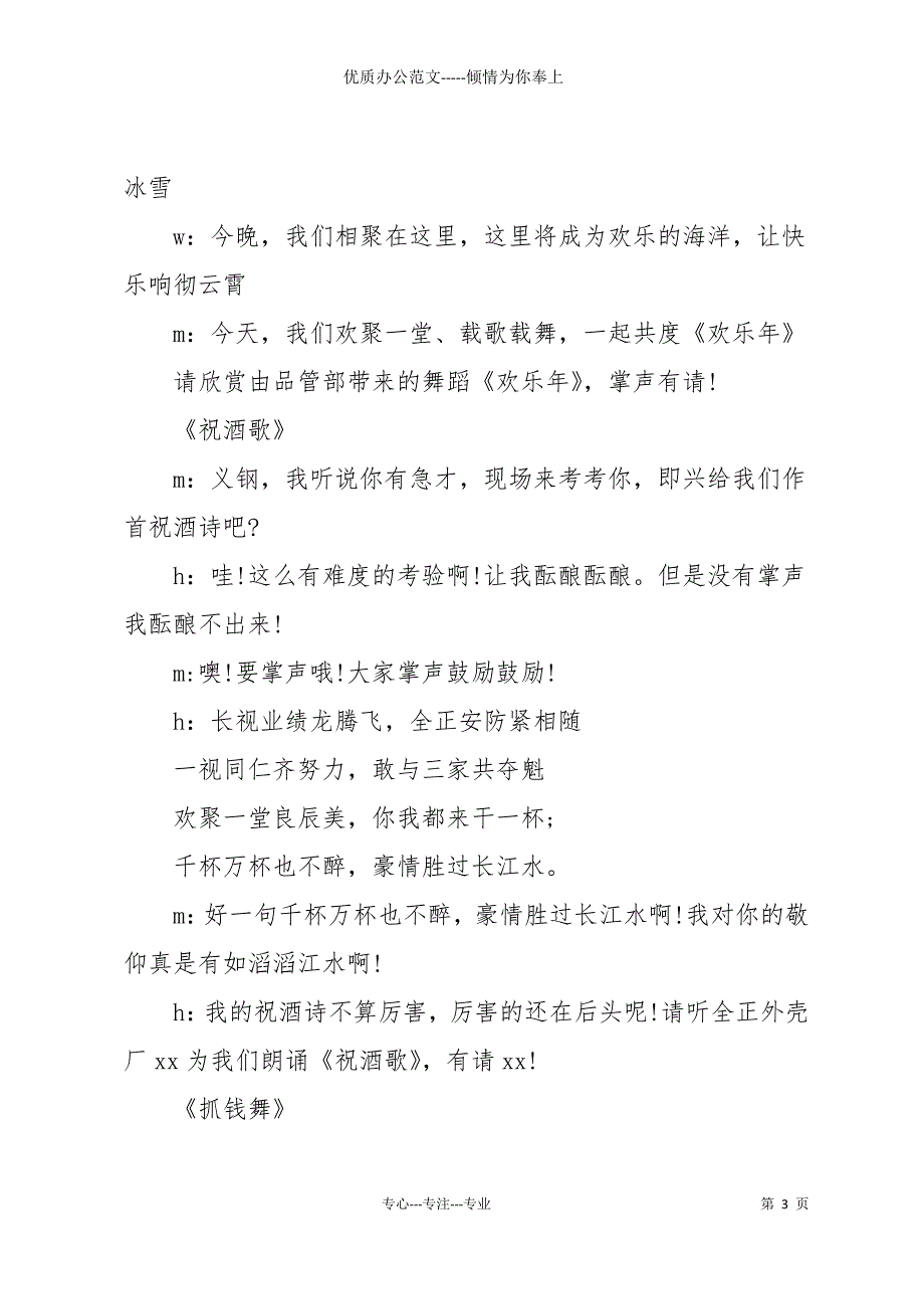 20 xx团年晚宴主持词_第3页