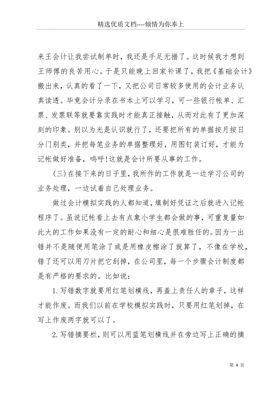 20 xx年5月大学生审计社会实践报告范文1000字(共12页)_第4页